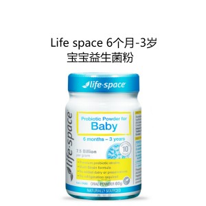 【国内仓】LifeSpace 6个月-3岁宝宝益生菌粉 60克